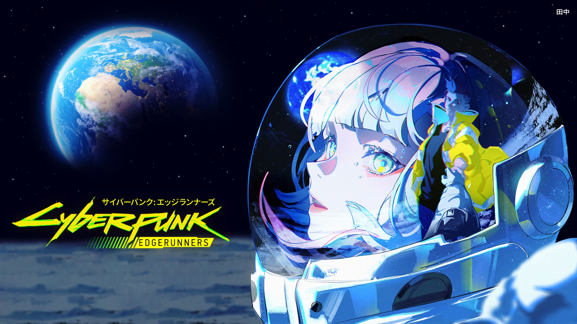 Lucy in a space helmet, Earth reflected in the glass, David in his yellow jacket behind her